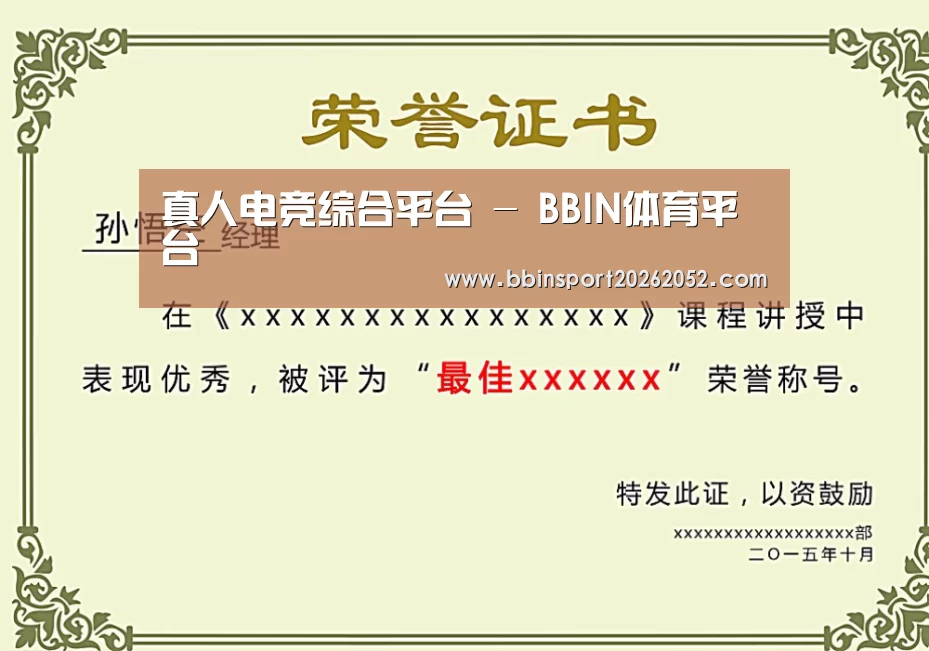 荣誉证书一
