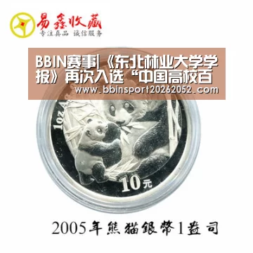 BBIN赛事|《东北林业大学学报》再次入选“中国高校百佳科技期刊”(图2) BBIN赛事