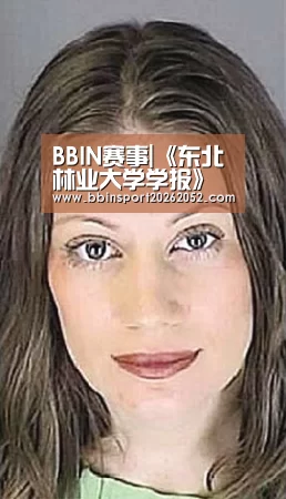 BBIN赛事|《东北林业大学学报》再次入选“中国高校百佳科技期刊”(图4) BBIN电竞