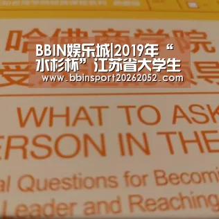 BBIN娱乐城|2019年“水杉杯”江苏省大学生话剧展演月活动开幕式在我校举行(图2) BBIN赛事