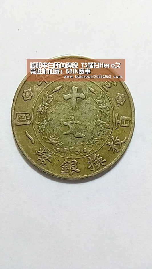 暖阳李白所向睥睨 TS横扫Hero久竞进附加赛:BBIN赛事(图2) BBIN电竞